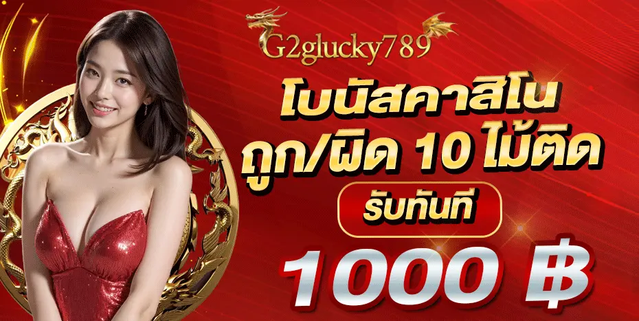 G2GLUCKY789